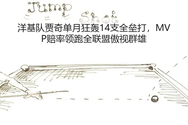 yang-ji-dui-jia-qi-dan-yue-kuang-hong-zhi-quan-lei-da-pei-shuai-ling-pao-quan-lian-meng-ao-shi-qun-xiong-2-728.jpg