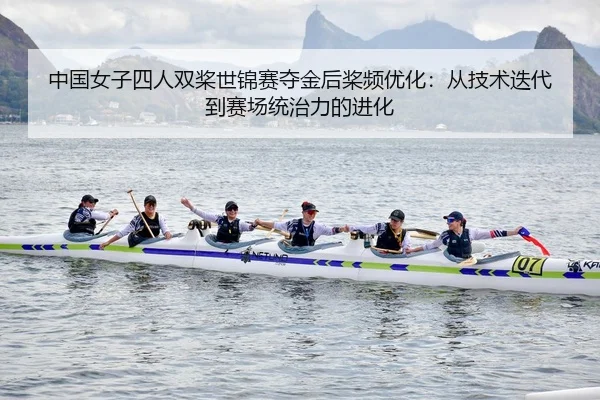 zhong-guo-nv-zi-si-ren-shuang-jiang-shi-jin-sai-duo-jin-hou-jiang-pin-you-hua-cong-ji-shu-die-dai-dao-sai-chang-tong-2-953.jpg